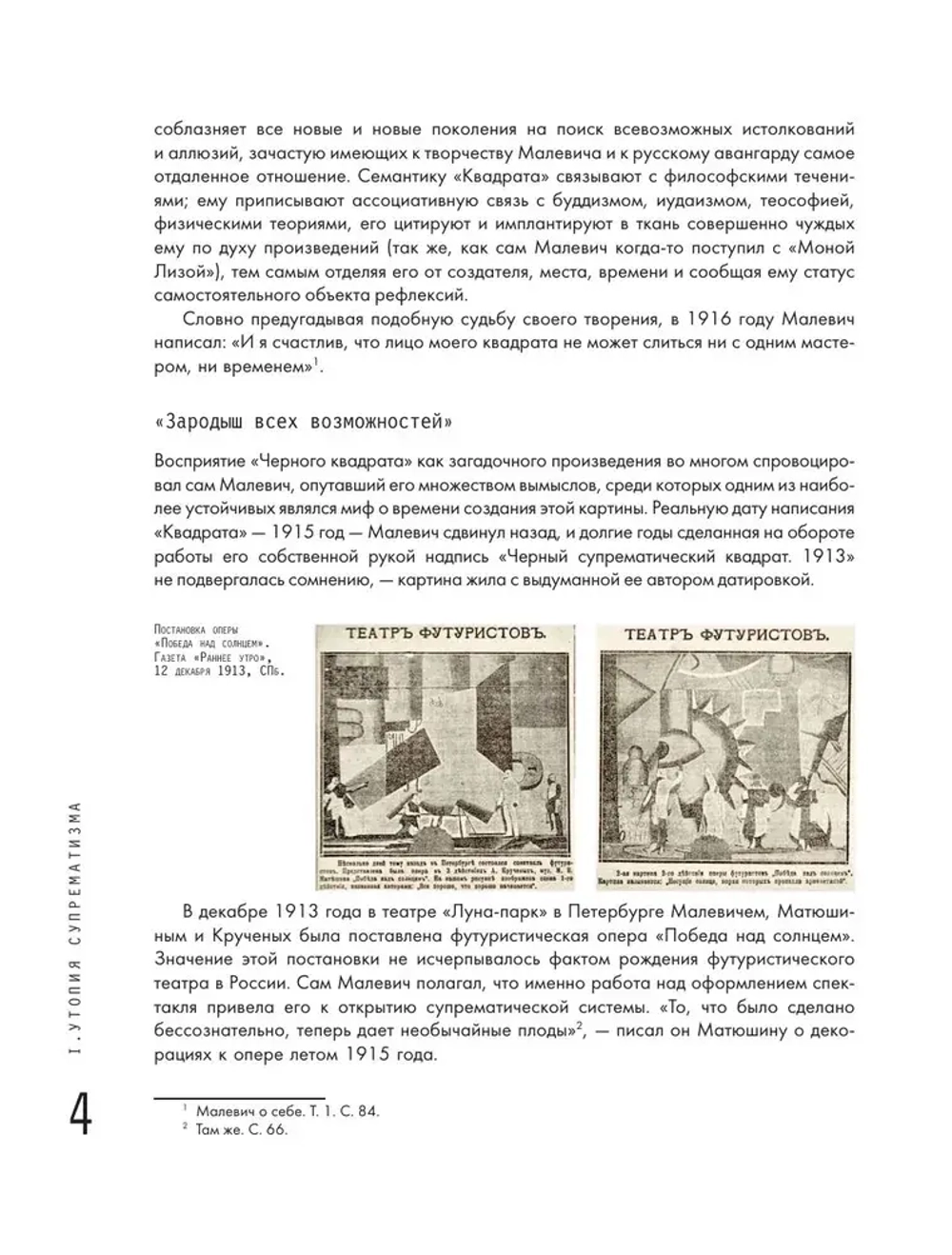 Теория и практика русского авангарда