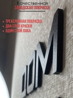 Декорация настенная надпись объемная S