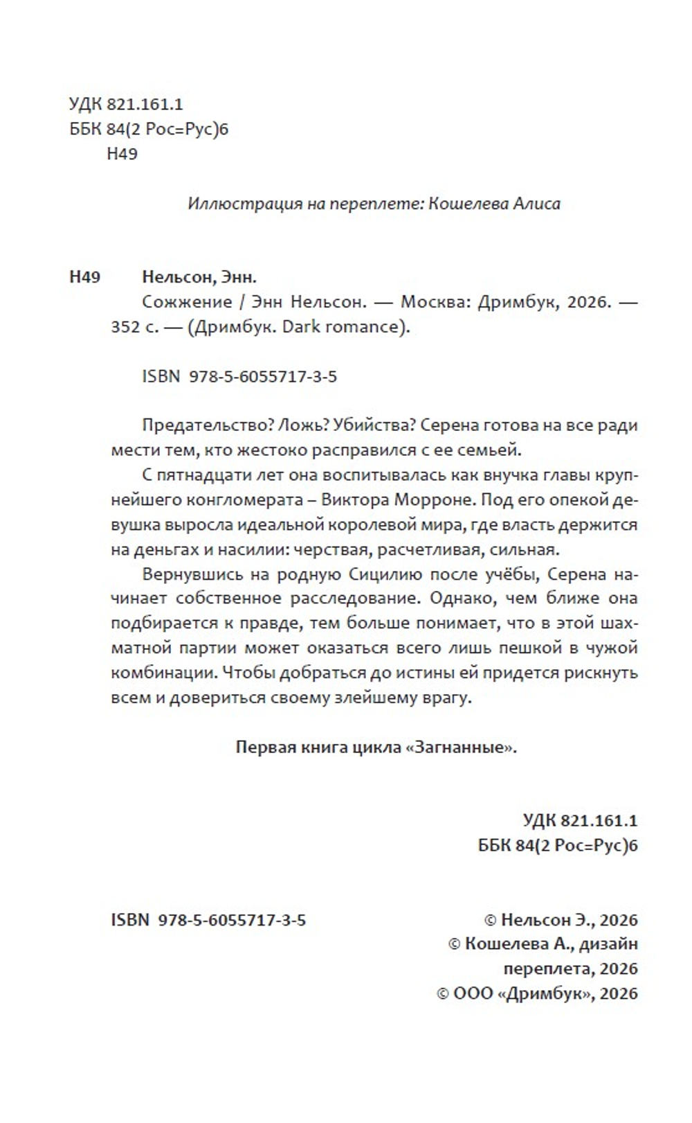 Сожжение
