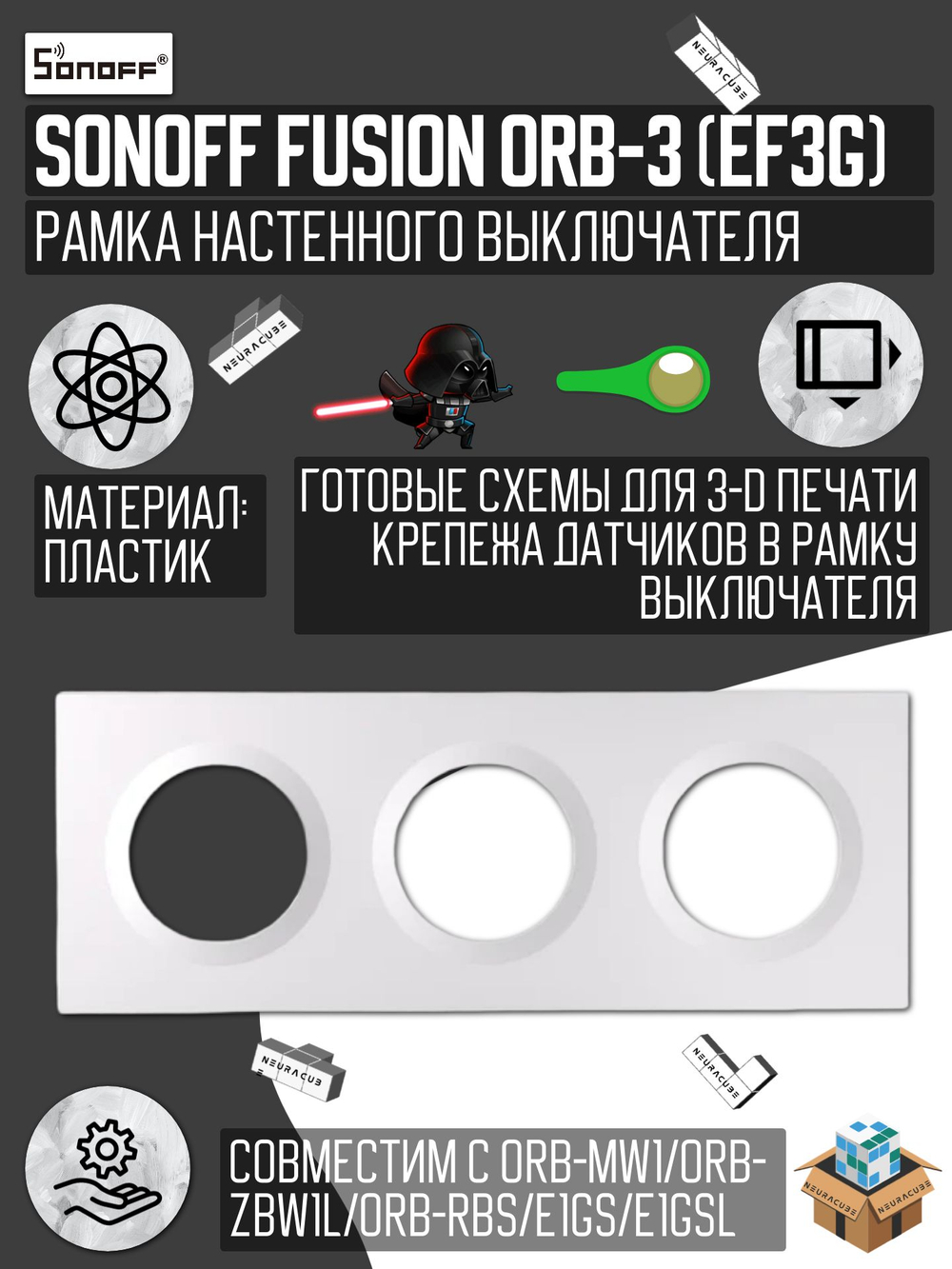 Рамка 2-x постовая Sonoff Smart Fusion