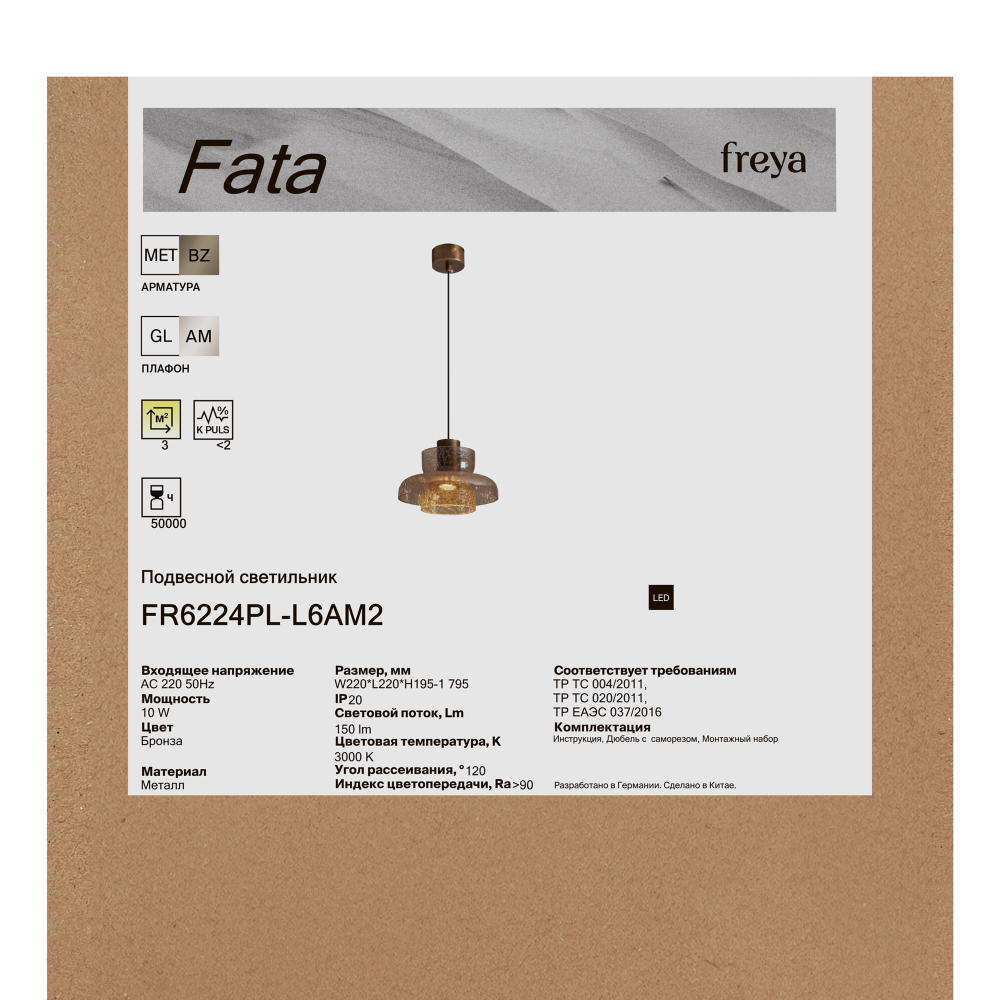 Подвесной светильник Freya FR6224PL-L6AM2