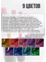 Набор светоотражающих гель-лаков Disco №7 (9 шт)