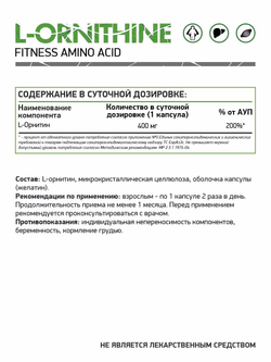Л-ОРНИТИН 60 КАПС (Naturalsupp)