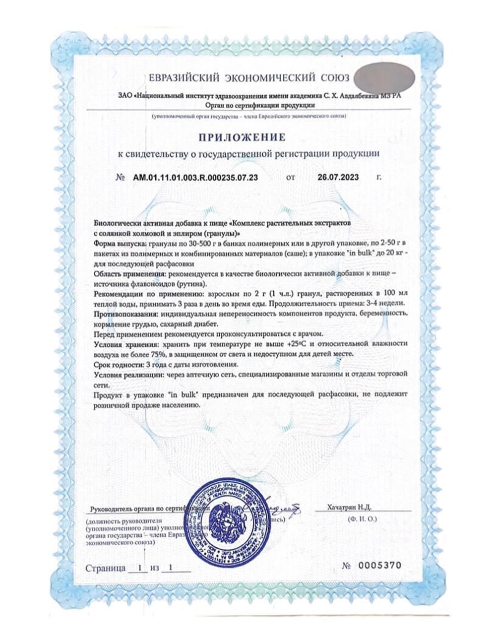 БАД Липроксол, гранулы Приложение
