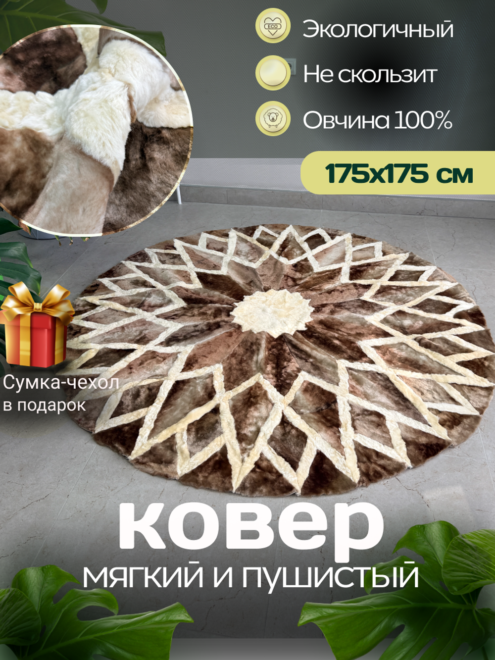 Ковер шкура натуральная овчина меховой