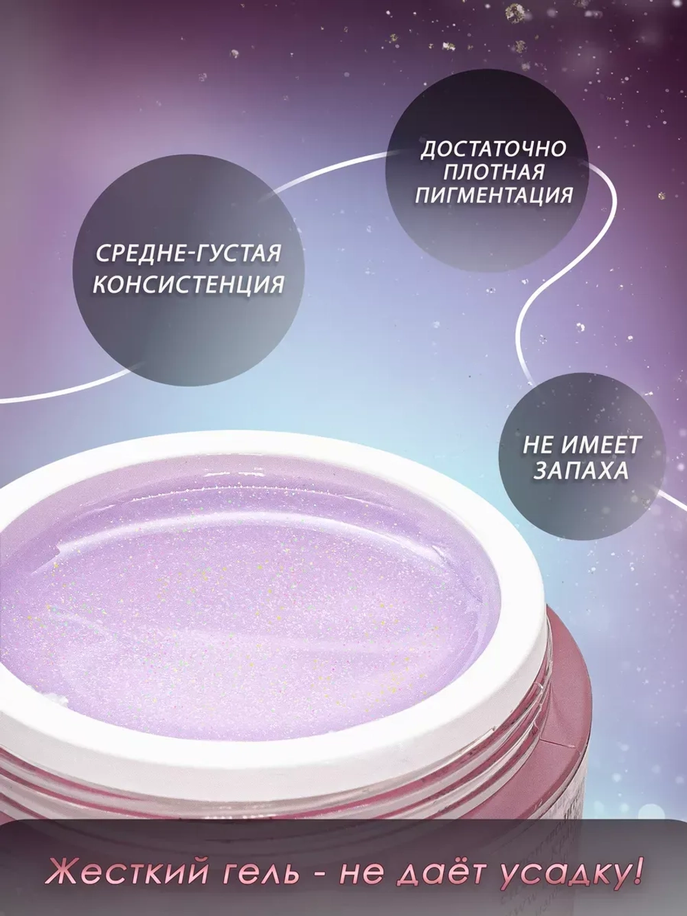 Гель для наращивания ногтей с шиммером
