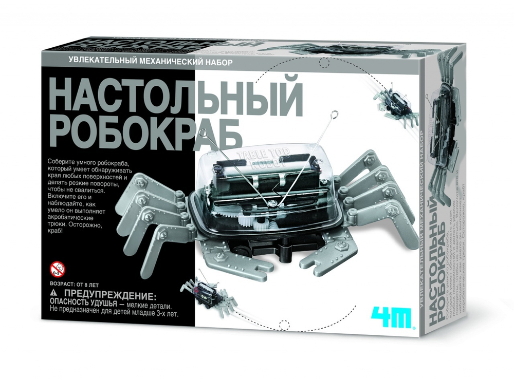 Набор 4M Настольный Робокраб