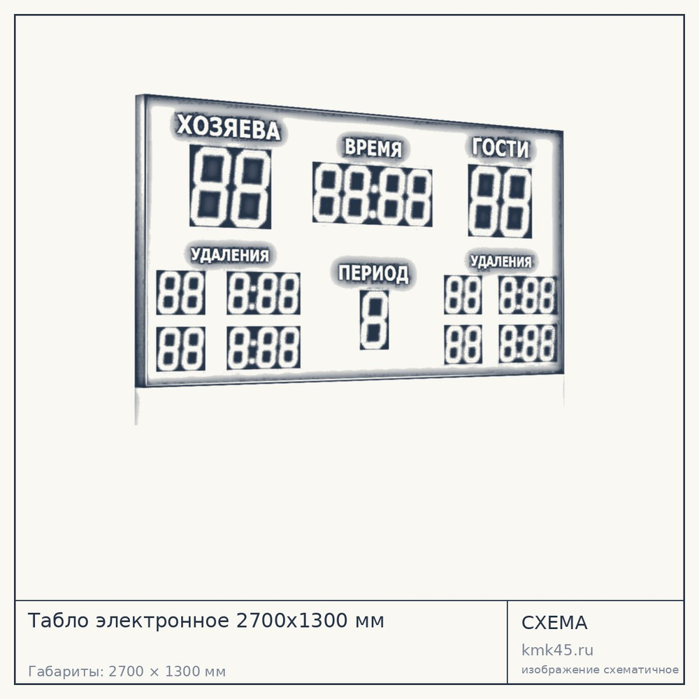 Табло электронное 2700x1300 мм — от 125 000 ₽