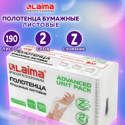 Полотенца бумажные (1 пачка 190 листов) LAIMA (Система H2) ADVANCED UNIT PACK, 2-слойные, 24×21,6 см, Z-сложение, 3 упаковки.
