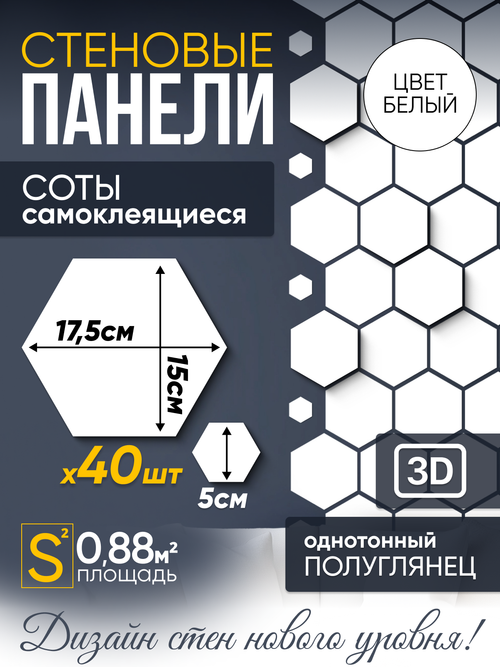 Деревянные самоклеящиеся панели для стен Соты, 15см, Белый лак