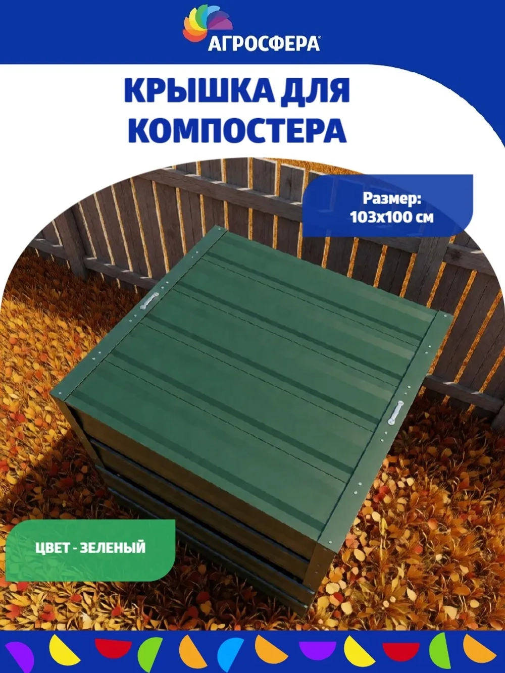 Крышка для компостера зеленый
