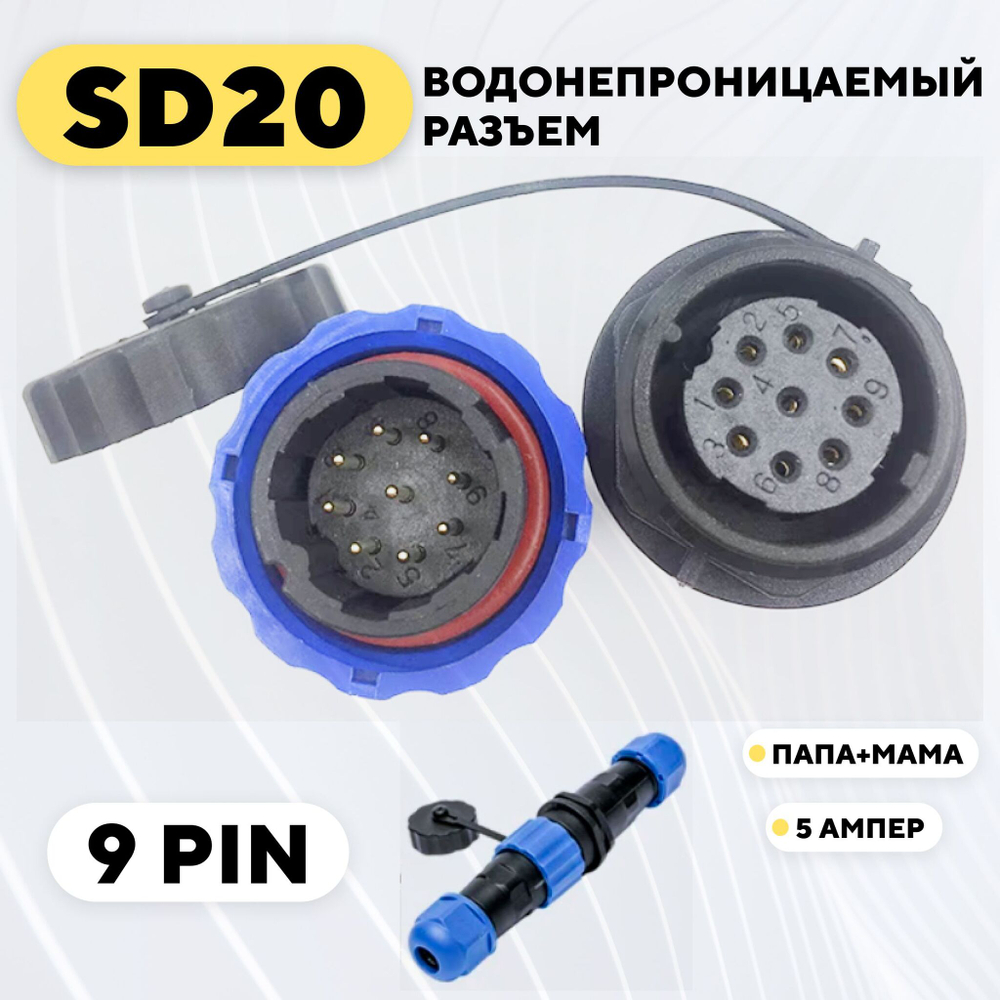 Водонепроницаемый разъем SD20 авиационный штекер + гнездо