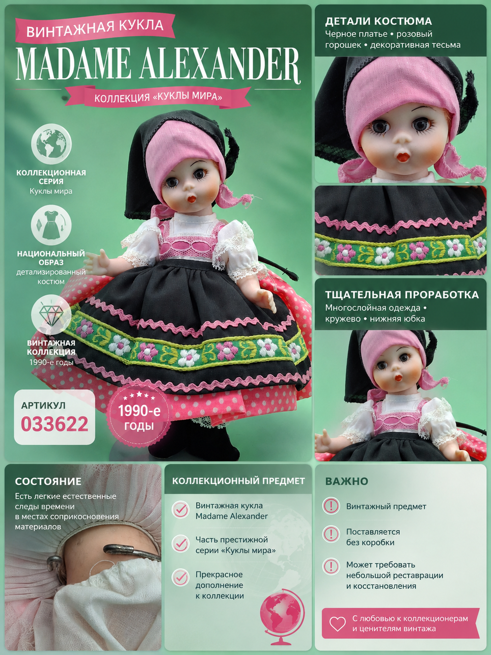 Коллекционная кукла Madame Alexander винтаж 033622