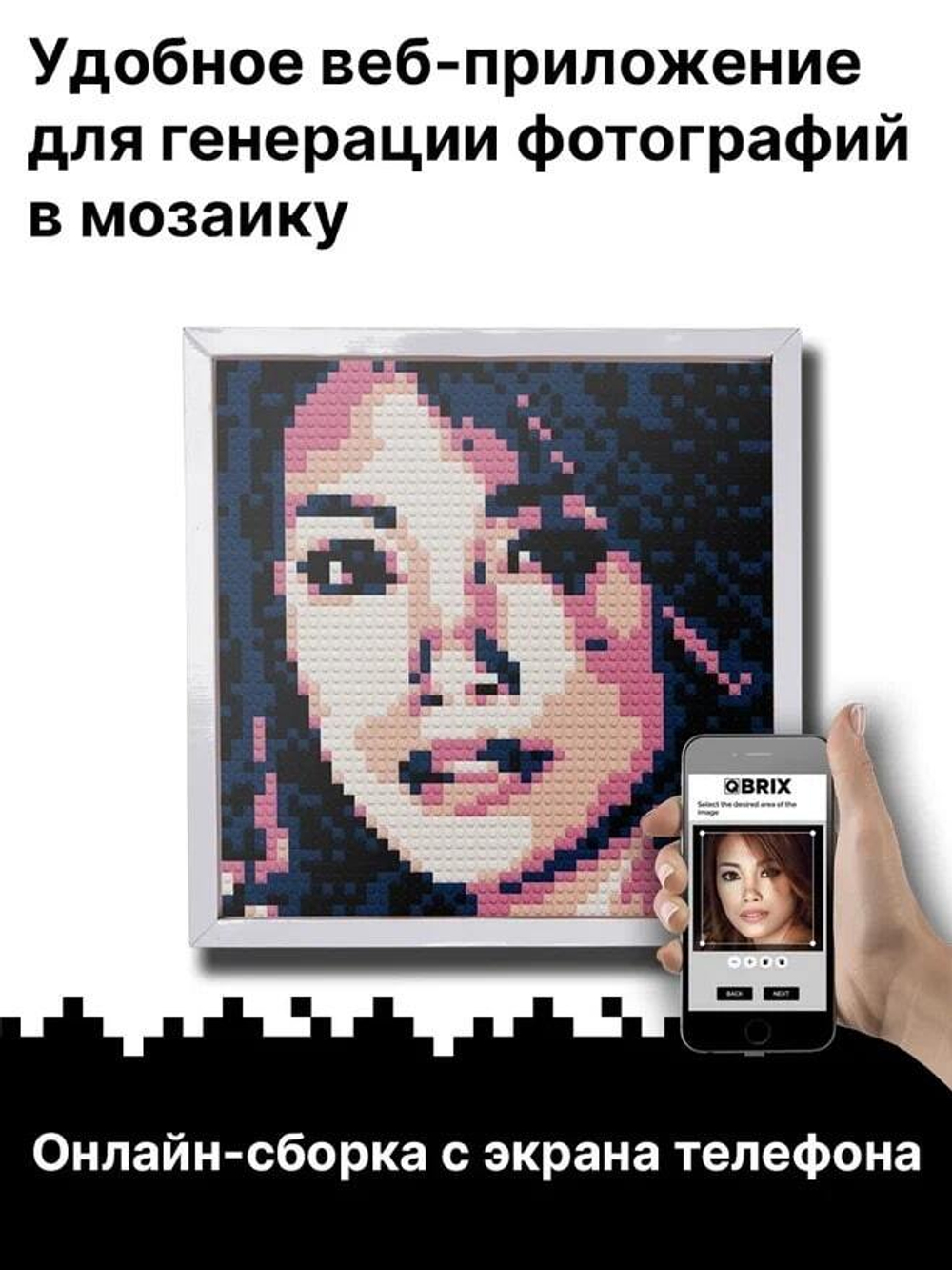 Фотоконструктор QBRIX Poster - Пксель-арт, собери свою цветную картину по фото из деталей Lego