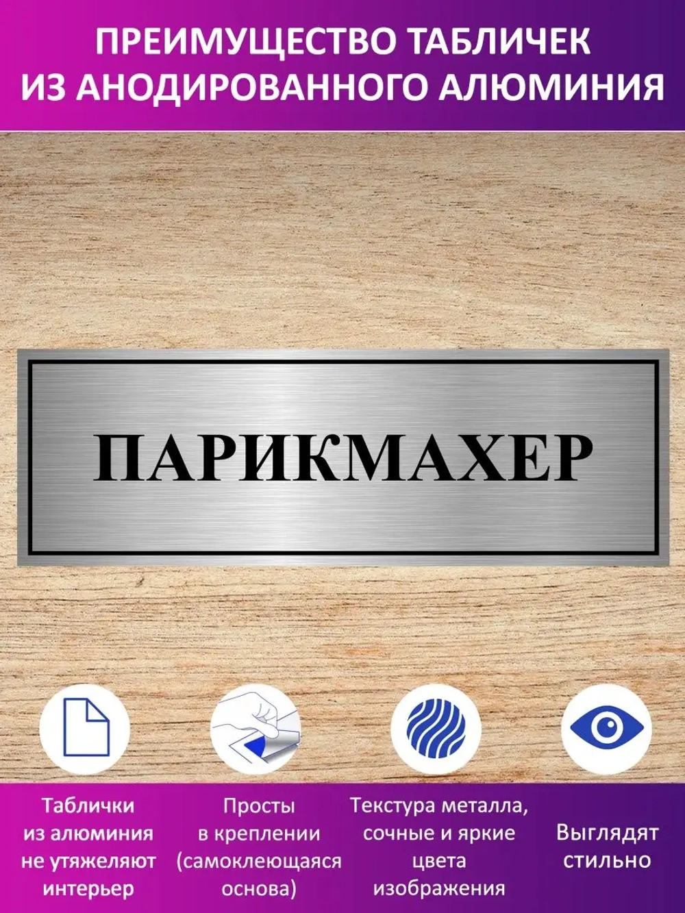 Табличка "Парикмахер".