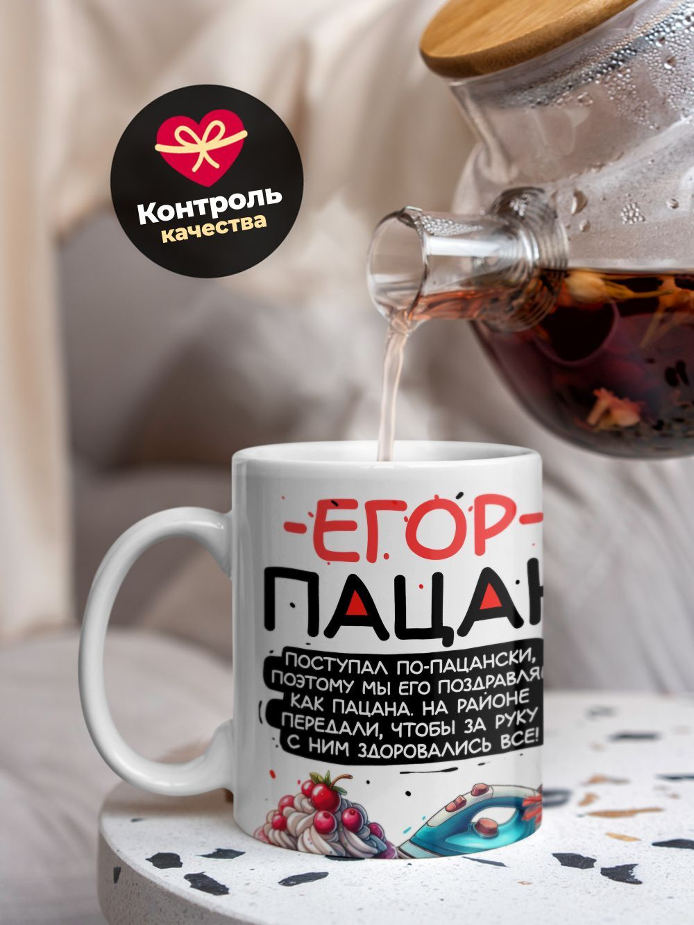Кружка ТМ Ларец, Егор пацан. С днюхой! Это - подгон, 330мл, 1шт