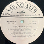 Вагиф Мустафа-заде ‎– Джазовые Композици (СССР 1979г.)