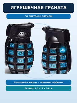 Игрушечная граната со световым и звуковым эффектом (804C-1)