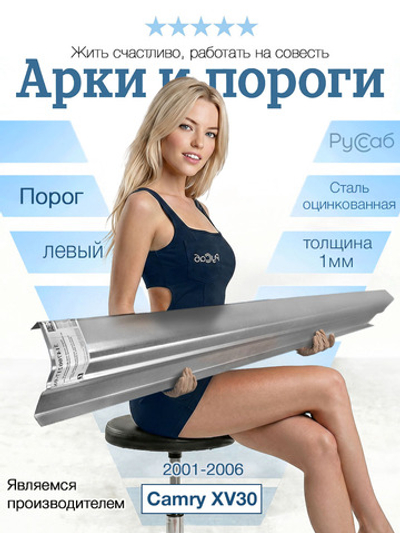 Порог левый Toyota Camry XV30 2001-2006 (1мм)