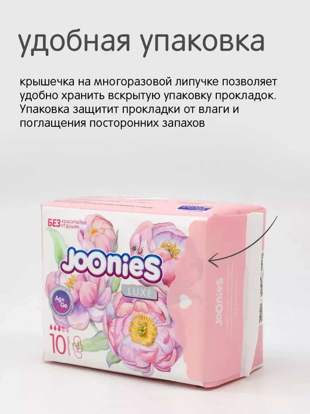 Гигиенические женские прокладки Joonies Luxe Daily 10 шт