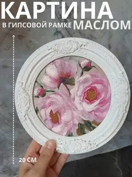 Картина в круглой рамке