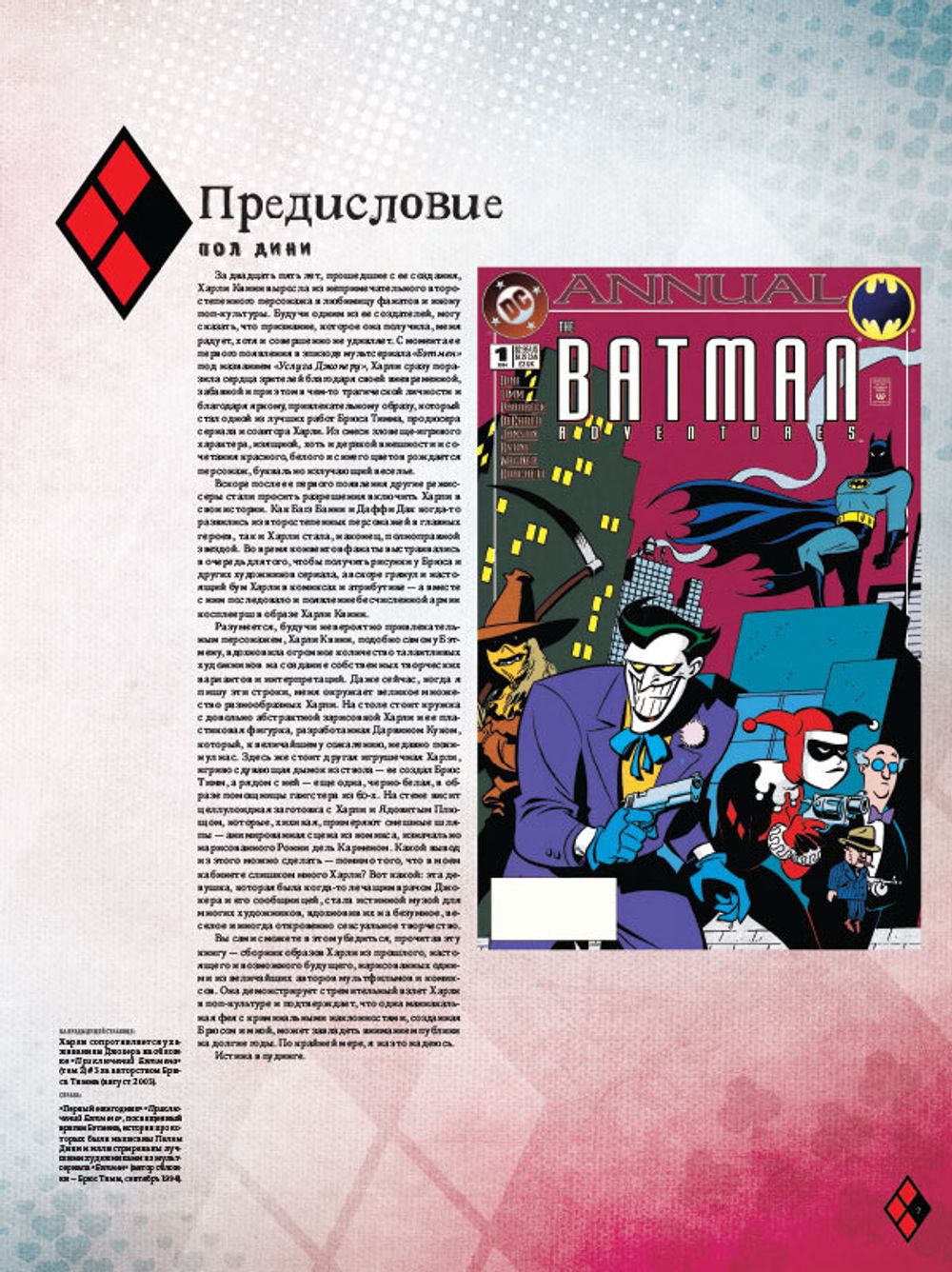 Артбук Безумная Харли Квинн