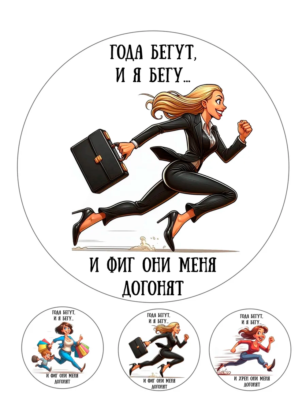 Формат А4 Вафельная Года бегут и я бегу