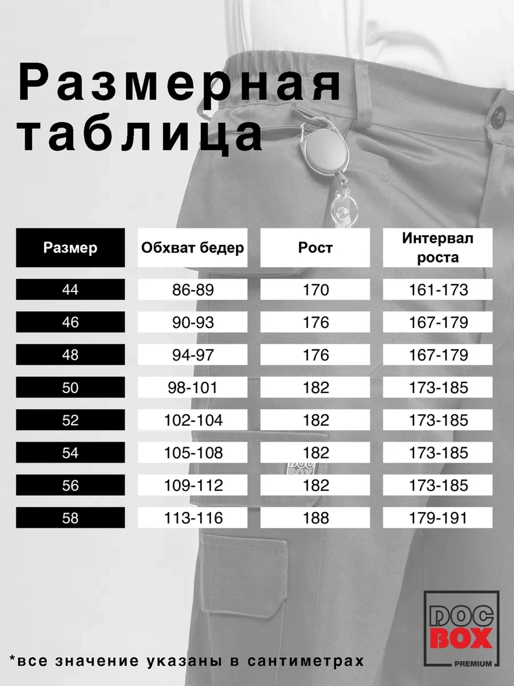 Брюки Скорая помощь демисезонные