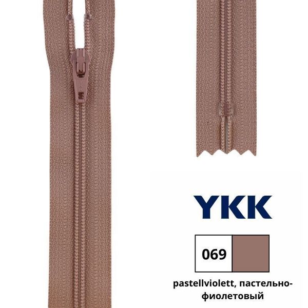Молния спираль (витая) YKK Т5 (5 мм) 1 зам., н/раз., 20 см, цв. 069 бежево-розовый, уп.10 шт