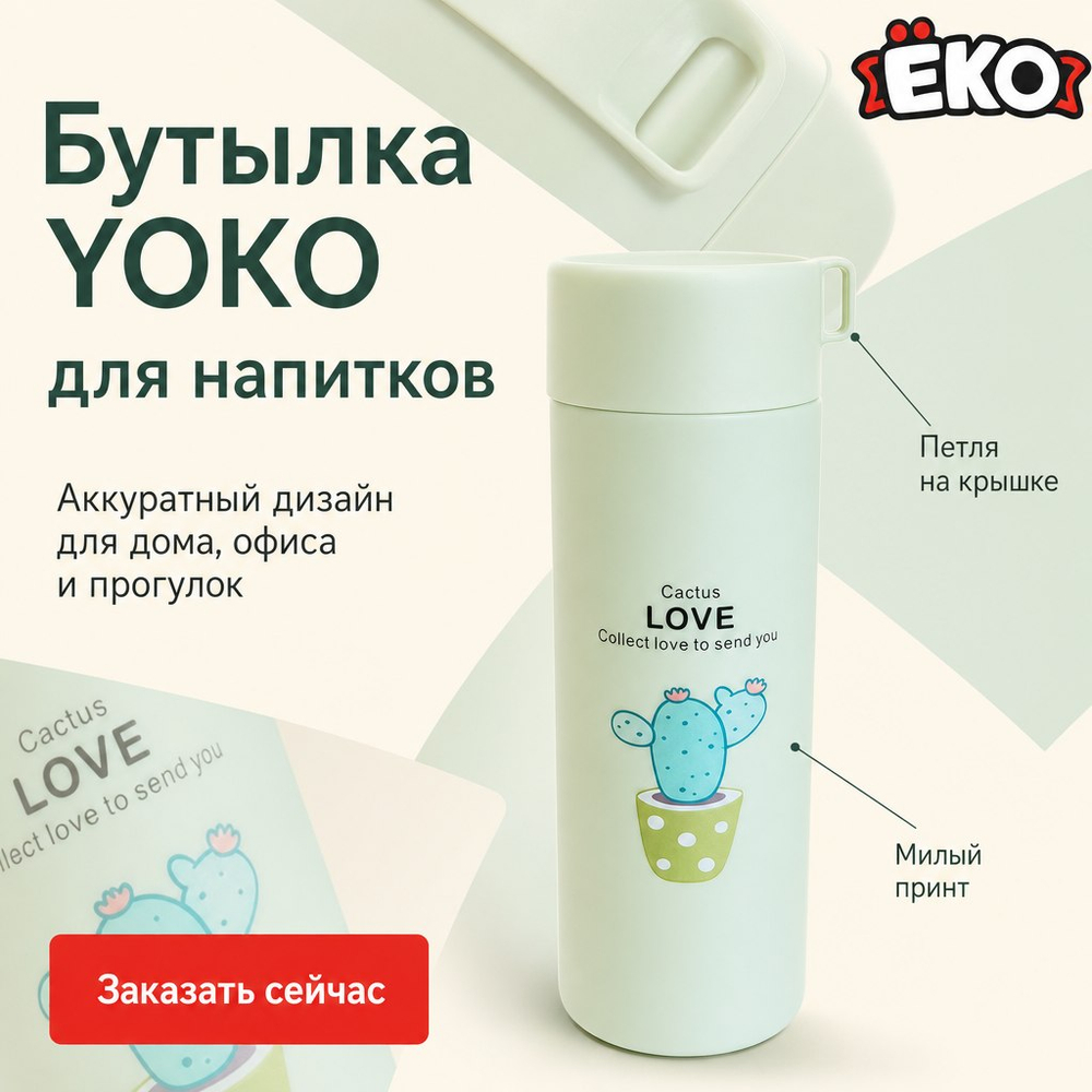 Пластиковая бутылка для воды Кактус зеленый, 450 мл