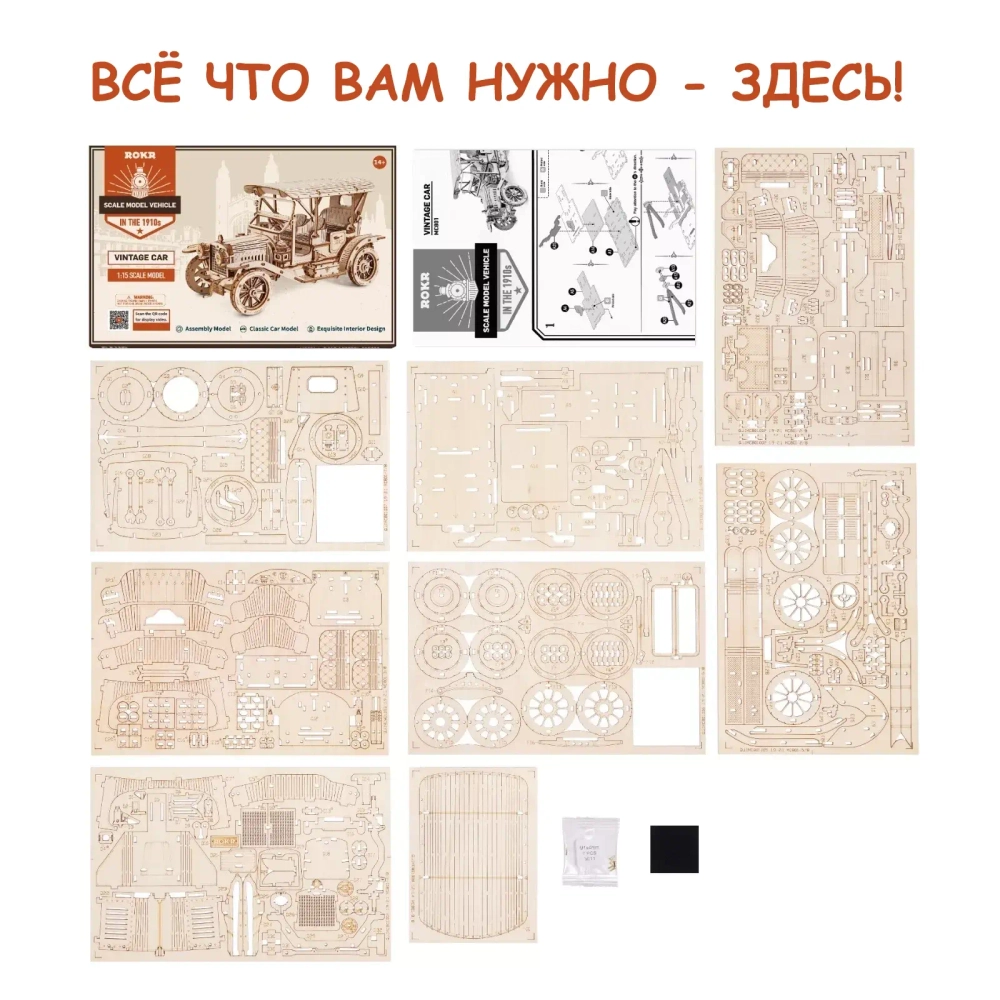 Деревянный конструктор Винтажный автомобиль 1:15 MC801 (ROKR)