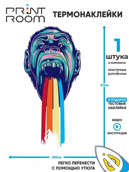Термонаклейка на одежду "Обезьяна"