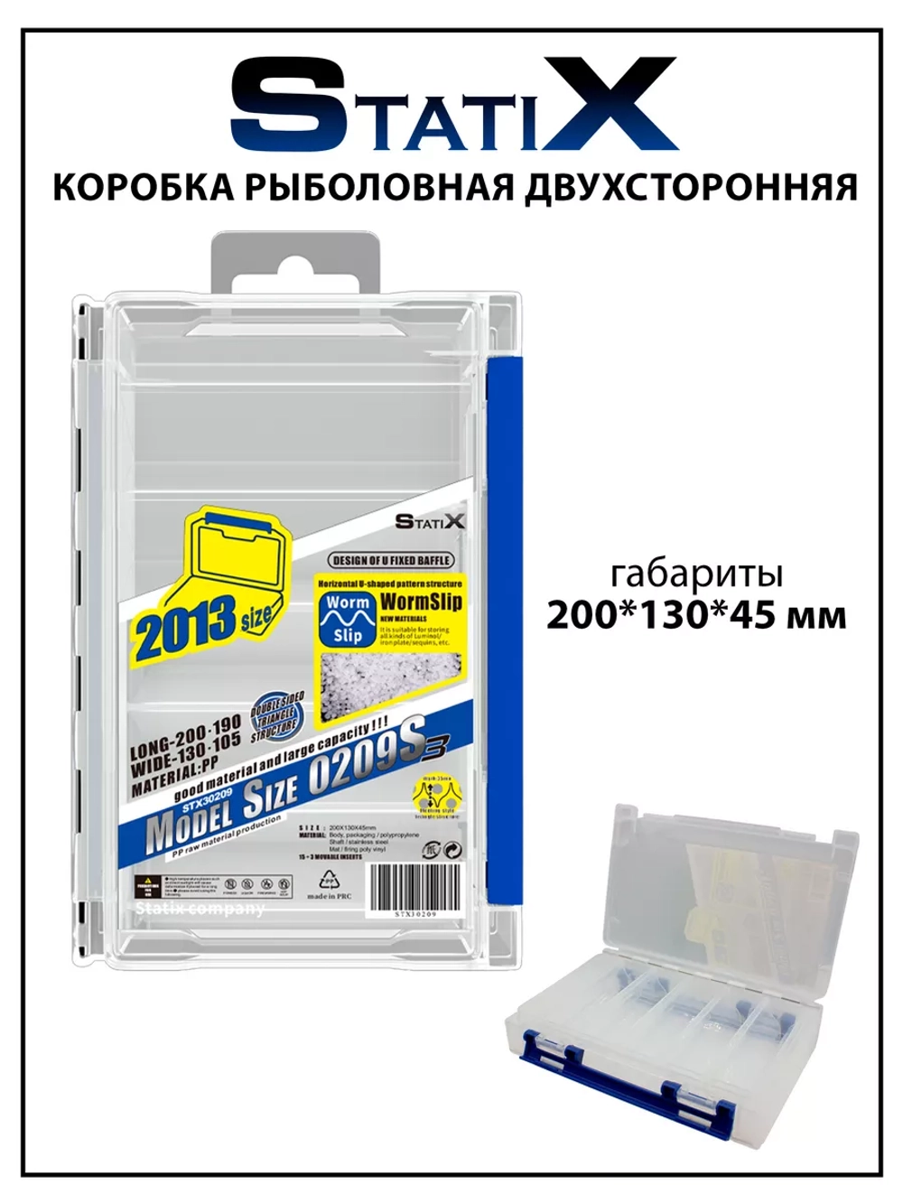 Коробка рыболовная двухсторонняя 200*130*45 мм