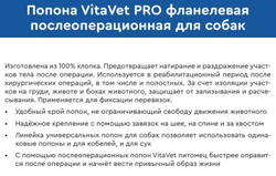 Попона VitaVet PRO фланелевая послеоперационная для собак 4-8 кг, размер № 1