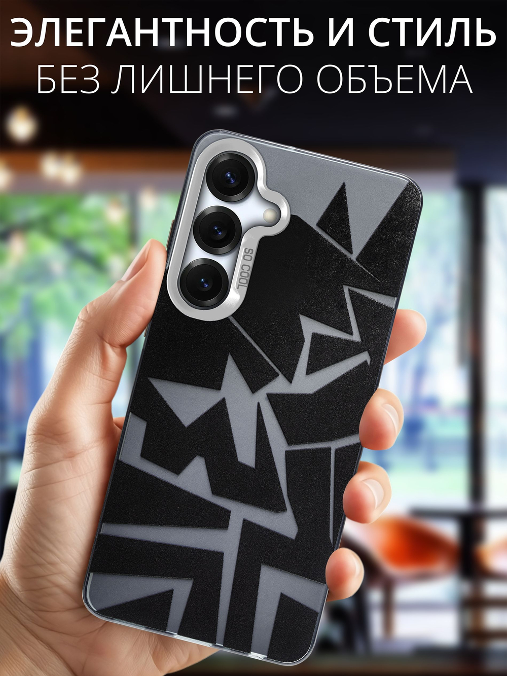 Дизайнерский чехол из пластика для SAMSUNG GALAXY S25 (не ULTRA / PLUS / FE!) с усиленной защитой камеры и глянцем
