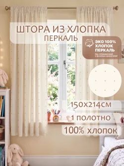 Штора тканевая на кухню, для спальни 150х214 1шт