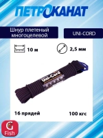 Шнур плетеный UNI-CORD 2,0 мм (10 м) минимоток