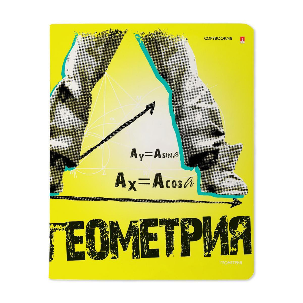 Тетрадь А5 48л. Геометрия "Generation" (Альт)