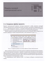Моделирование электрической части электростанции в SIMINTECH