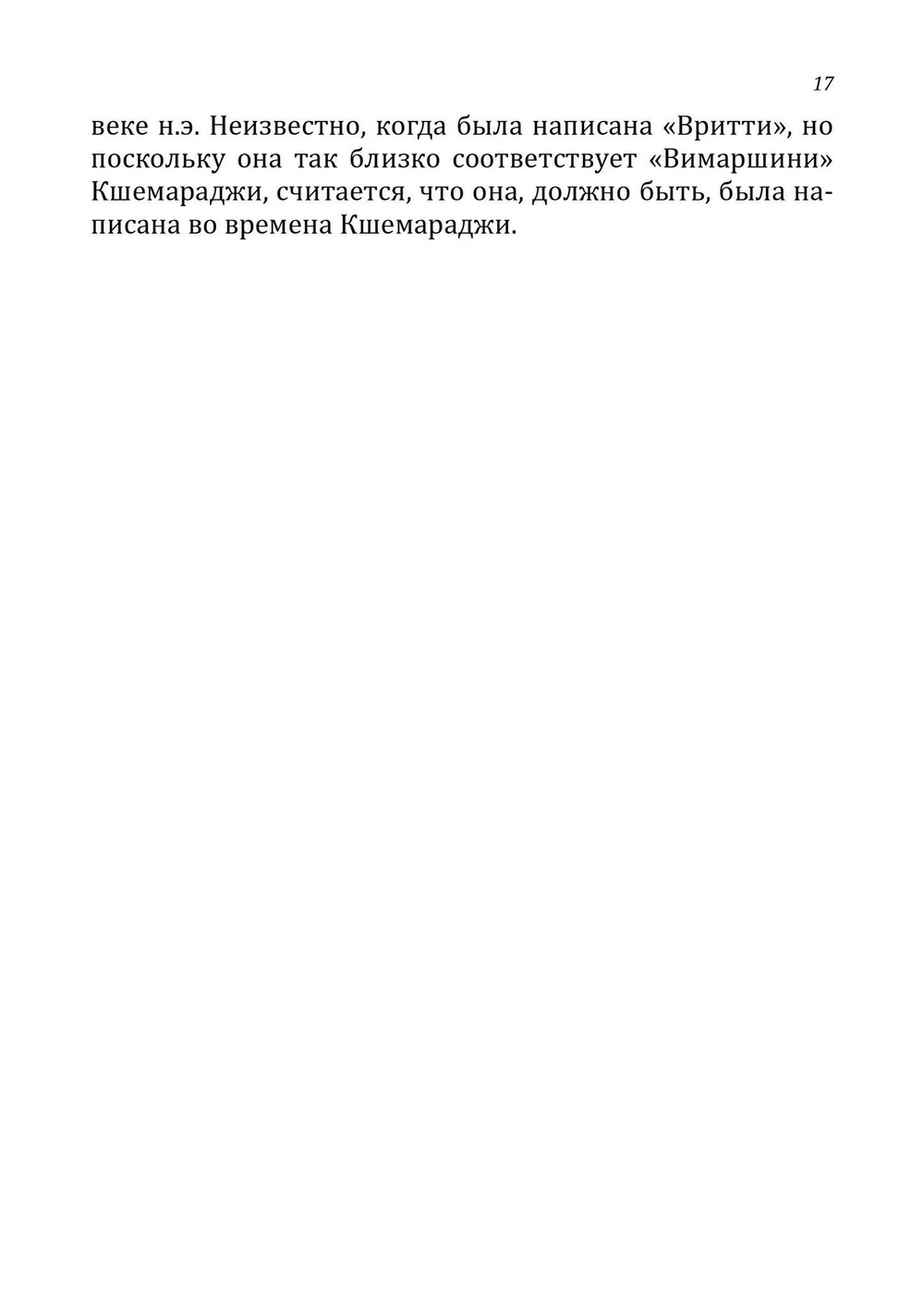 Шива-Сутры. Высшее пробуждение. С комментариями Свами Лакшманджу (PDF)