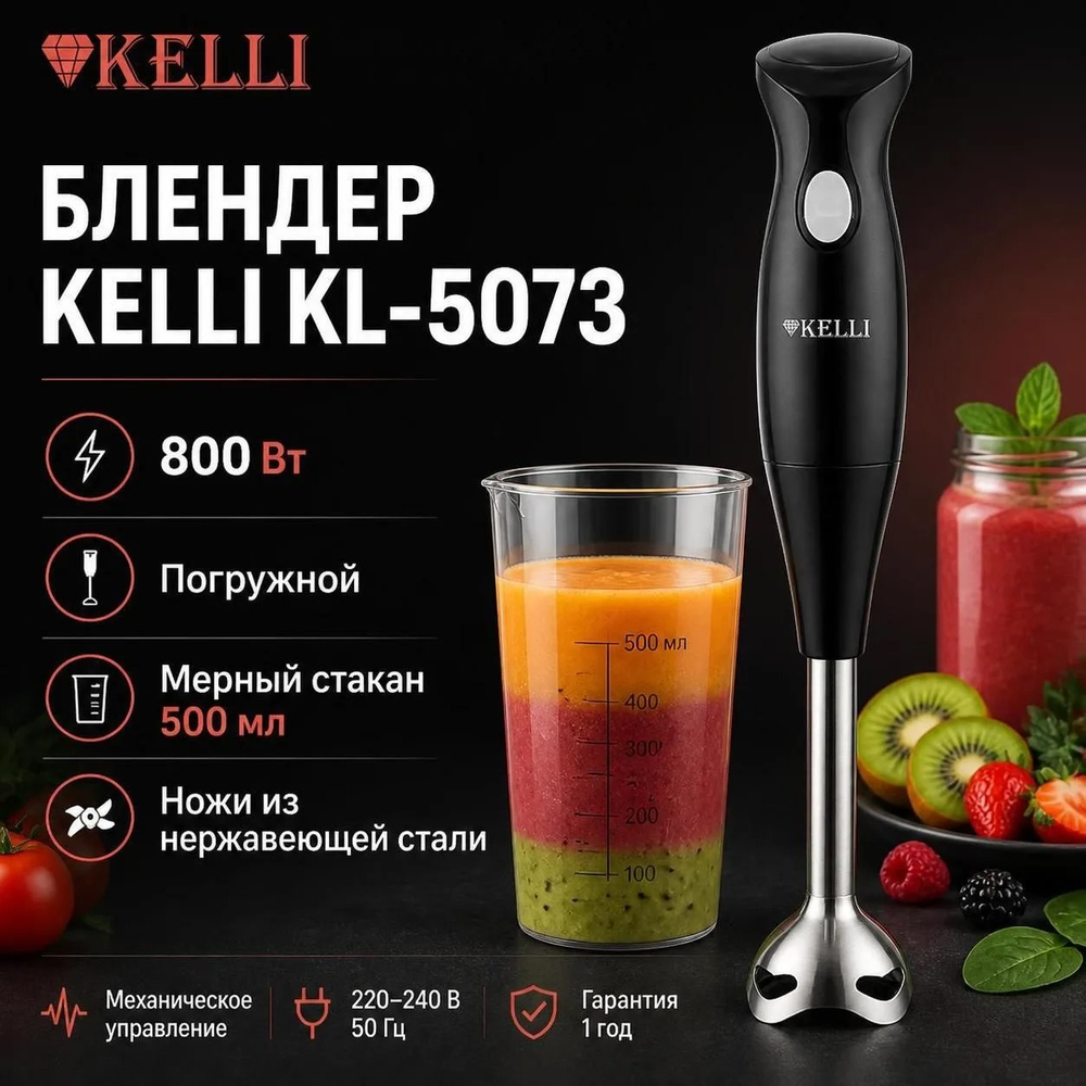 Блендер погружной