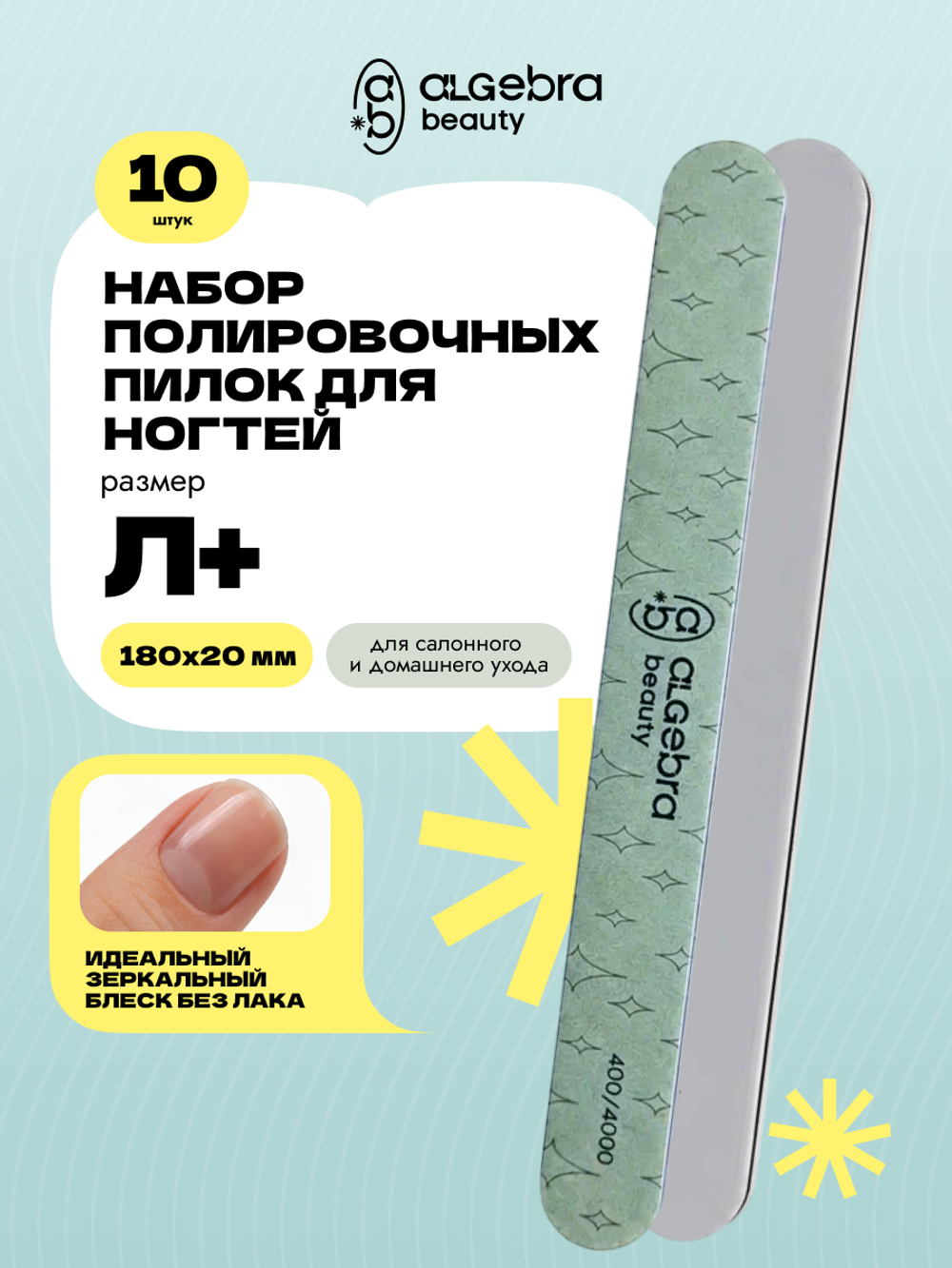 Полировщики для ногтей, прямые, 10 штук