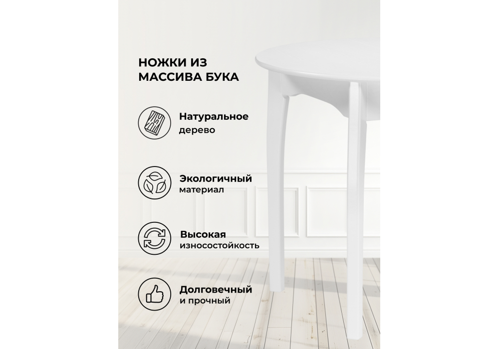 Стол деревянный Woodville Распи круглый 90(120)х90х76 белый