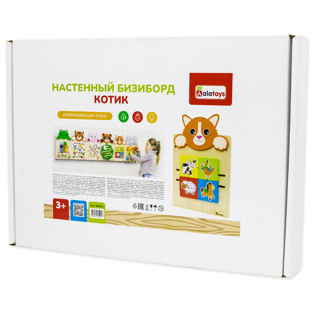 Настенный Бизиборд "Котик"