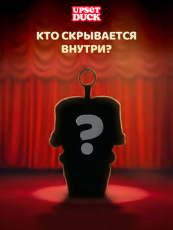 Фигурка Upset Duck Blind Box Утка Цирковая хмурость