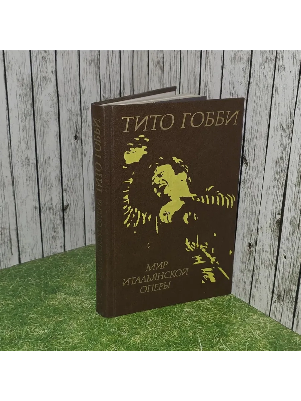 Мир итальянской оперы. Гобби Тито