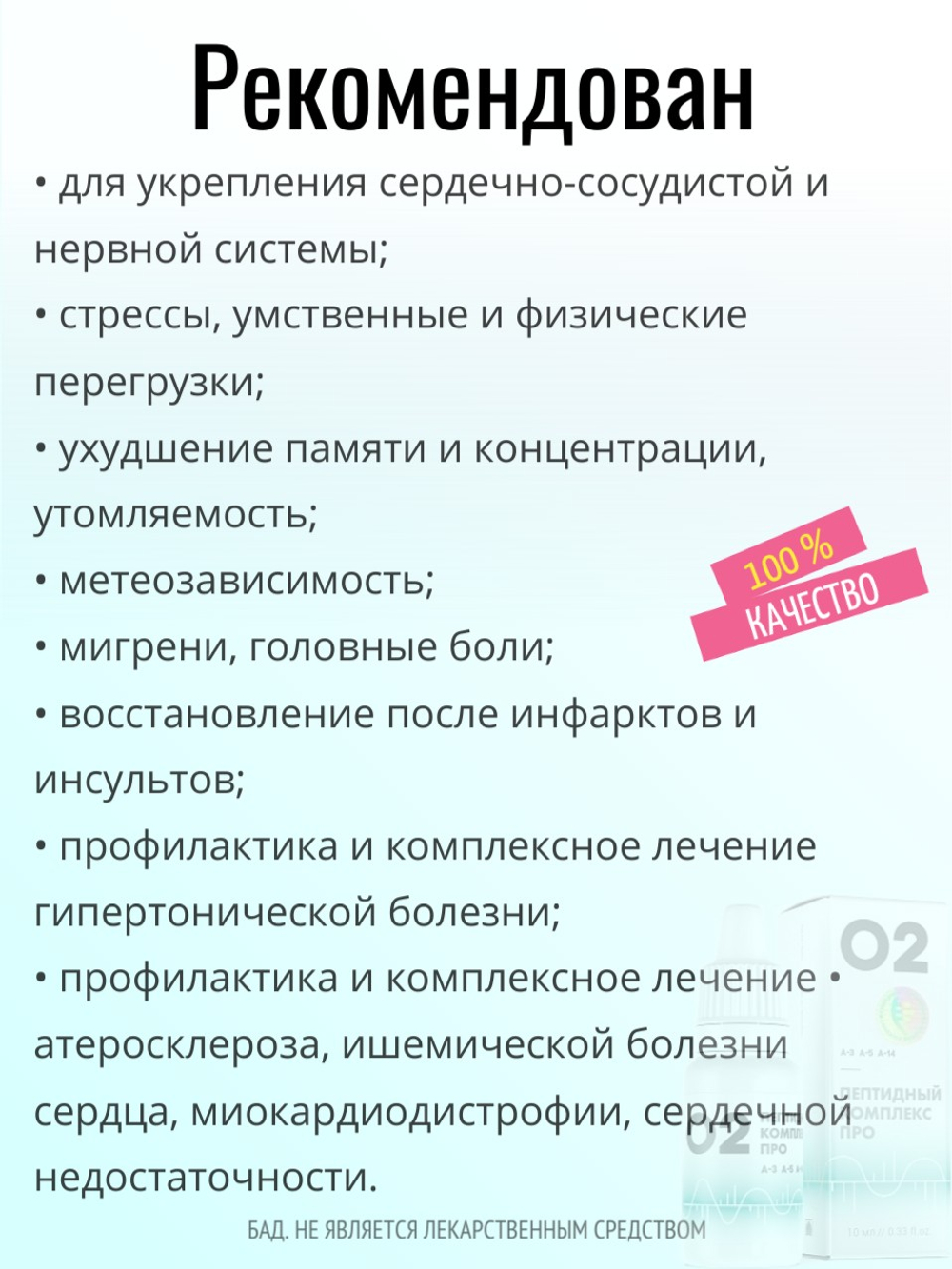 Пептидный комплекс ПРО 02