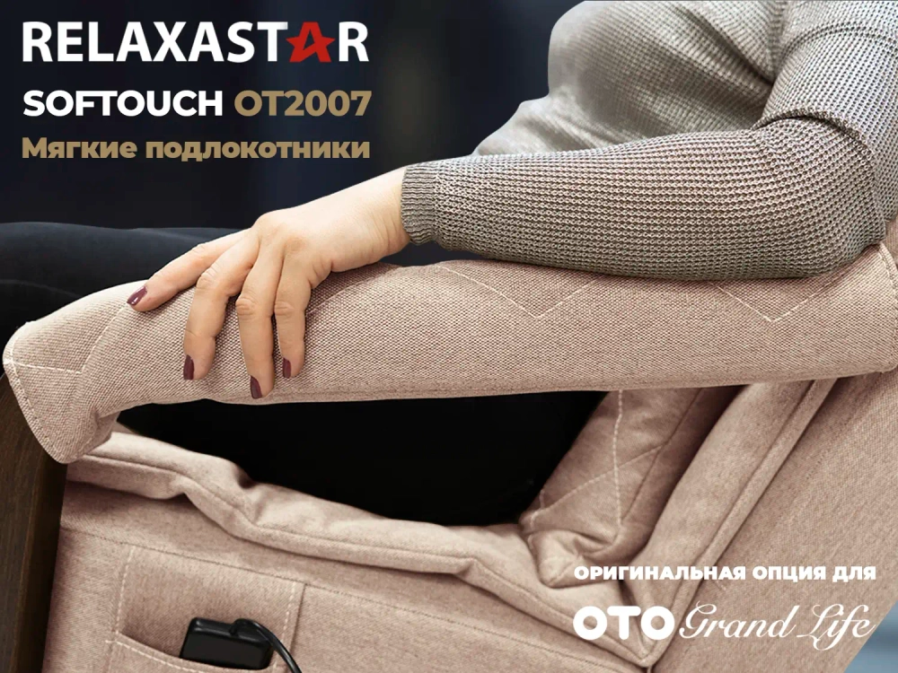 Мягкие подлокотники RS SOFTOUCH OT2007 Бежевый
