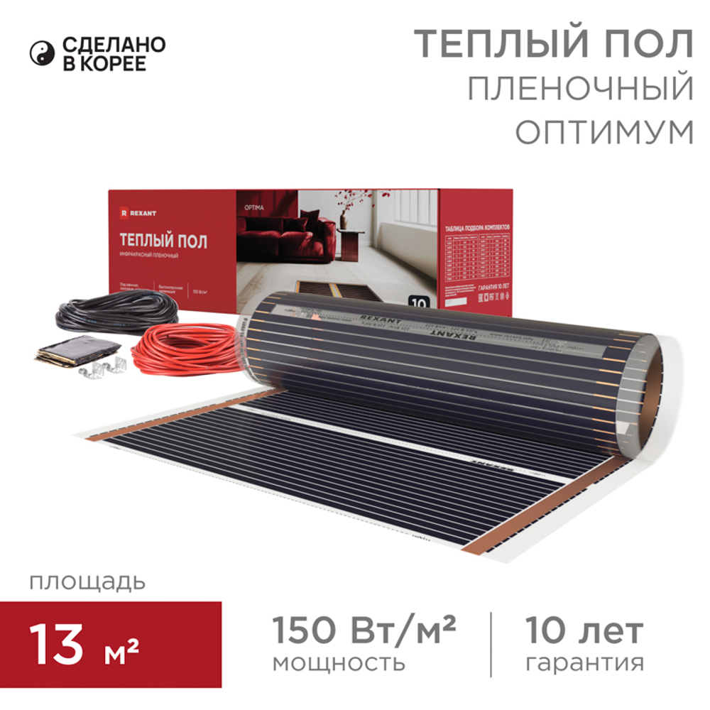 Пленочный теплый пол Optima 150 13 м²/0,5 х 26 м/1950 Вт Rexant