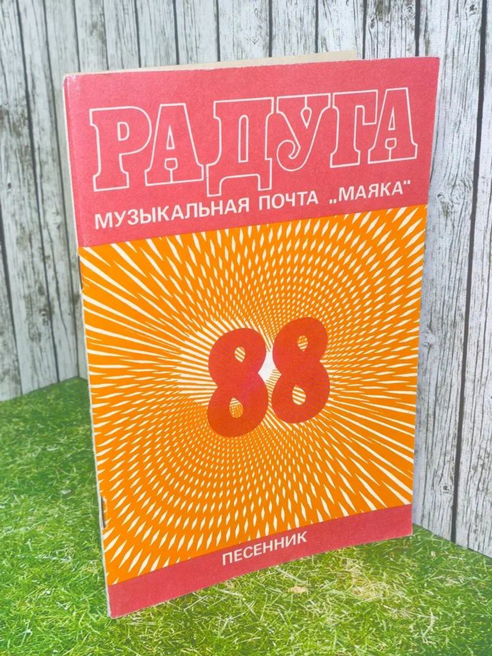 Радуга выпуска 88, Музыкальная почта Маяка